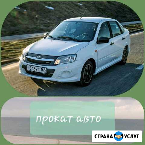 Аренда и прокат авто Белореченск - изображение 1