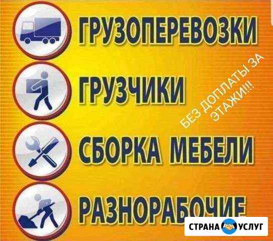 Переезды.Грузчики.Демонтаж. Вывоз мусора Воронеж