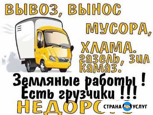 Вывоз мусора с грузчиками Арзамас - изображение 1
