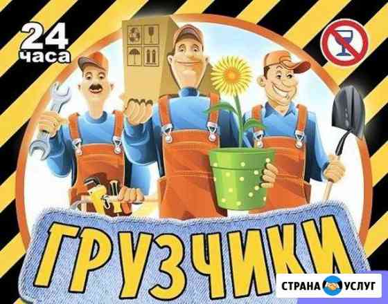 Грузчики Нижний Новгород