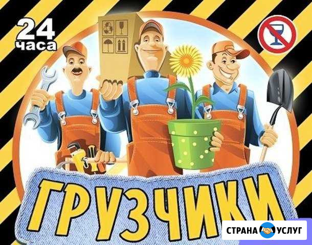 Грузчики Нижний Новгород - изображение 1