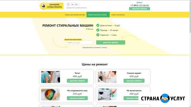 Сайт для частных мастеров Магнитогорск - изображение 1