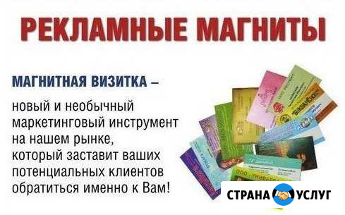 Магнитные визитки Димитровград - изображение 1
