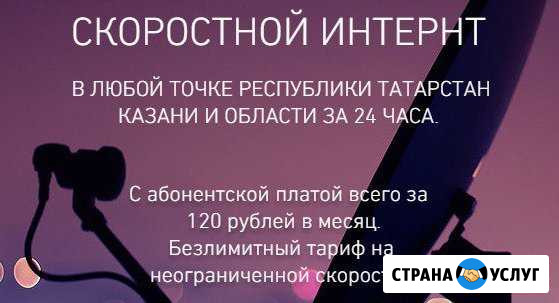 Высокоскоростной Интернет За Городом Казань - изображение 1