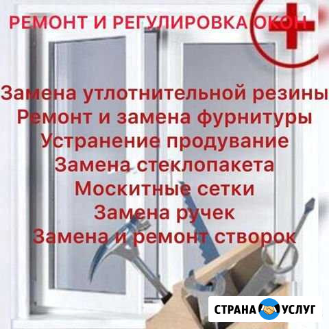 Регулировка пластиковых окон Геленджик - изображение 1