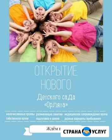 Частный детский сад Краснодар