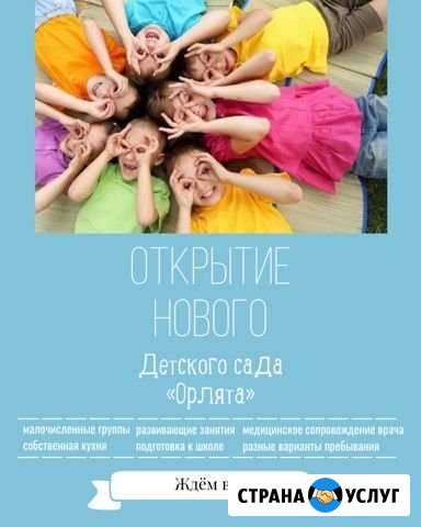 Частный детский сад Краснодар - изображение 1