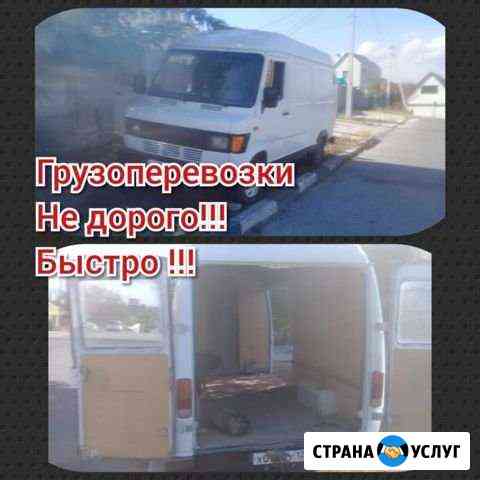 Грузоперевозки по городу и краю Новороссийск