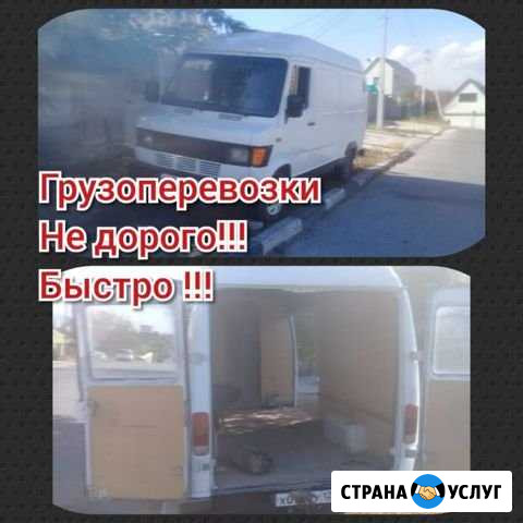 Грузоперевозки по городу и краю Новороссийск - изображение 1