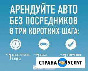 Прокат легковых машин, Газелей, микроавтобусов Санкт-Петербург