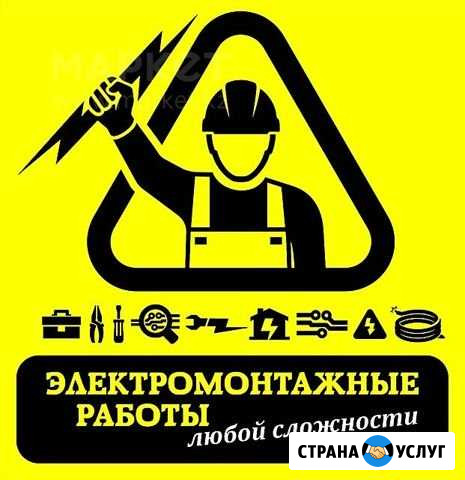 Электрик Отрадный - изображение 1