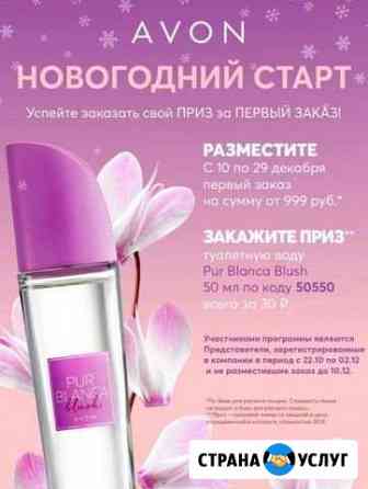 Avon Саранск