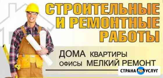 Ремонт всех видов в квартирах Братск