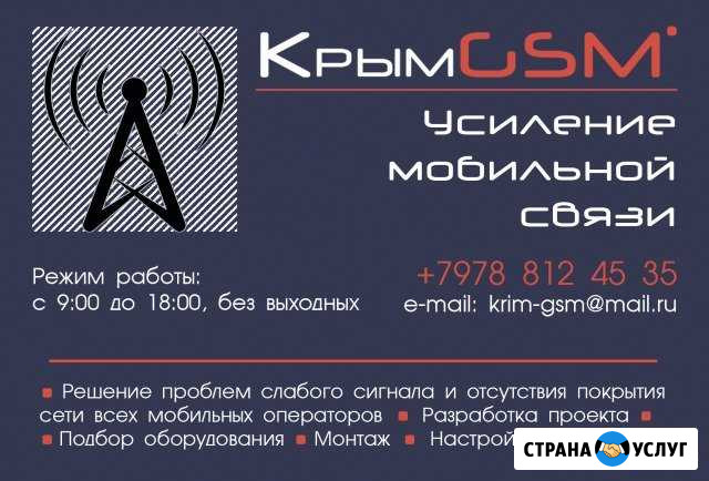 Усиление мобильной связи, крым Севастополь - изображение 1