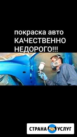 Покраска и ремонт авто Сочи - изображение 1