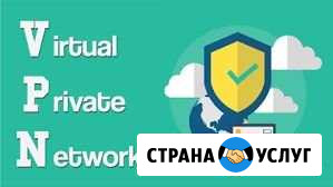 Настройка VPN Екатеринбург - изображение 1