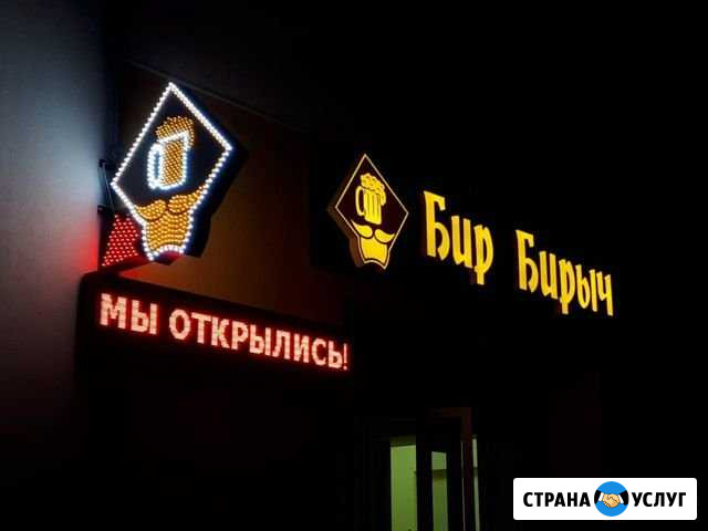 Объемные буквы, Световые короба, Вывески, Банеры Саратов - изображение 1