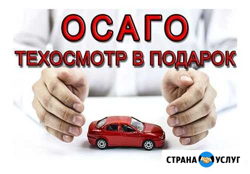 Е-Осаго Тольятти - изображение 1