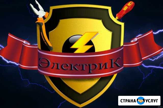 Электрик Курган - изображение 1