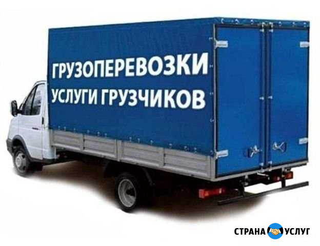 Грузоперевозки Газель Грузчики Гусь-Хрустальный - изображение 1