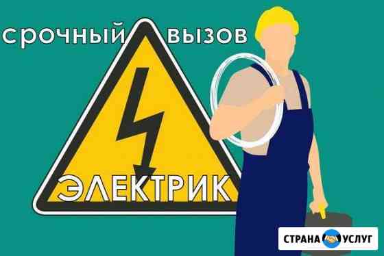 Электрик Каменск-Уральский