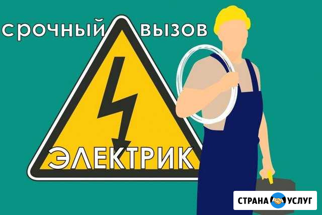 Электрик Каменск-Уральский - изображение 1