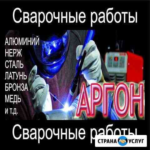 Сварка аргоном цветных металлов Анапа