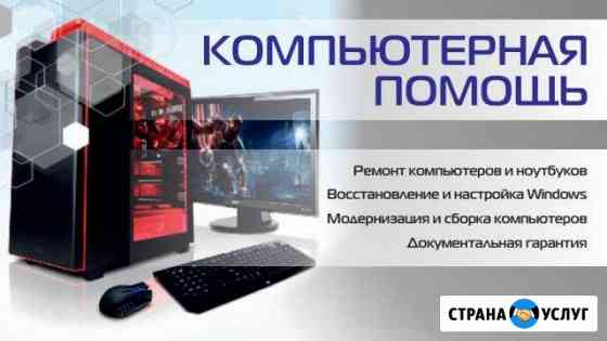 Ремонт и обслуживание компьютеров Салават