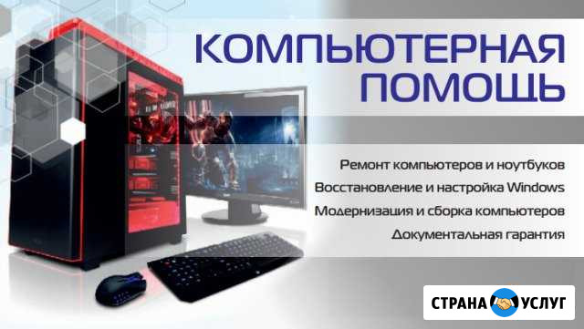 Ремонт и обслуживание компьютеров Салават - изображение 1