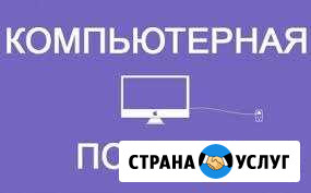 Обучение, настройка, ремонт компьютеров. Выезд Колпашево - изображение 1