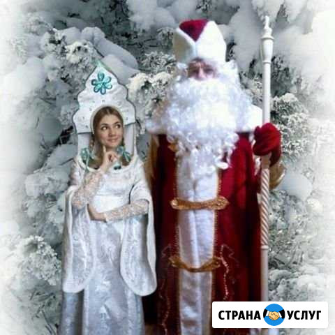 Дед Мороз и Снегурочка на заказ Раменское - изображение 1