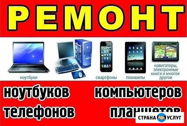 Ремонт Телефонов, Ноутбуков любой сложности Сервис Геленджик - изображение 1