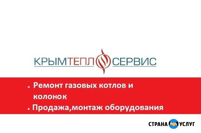 Сервисный центр,ремонт газовых котлов и колонок Феодосия - изображение 1
