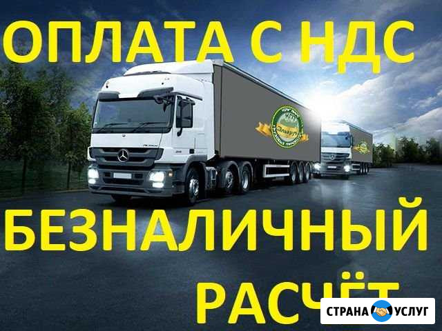 Грузоперевозки 20 тонн Ростов-на-Дону - изображение 1