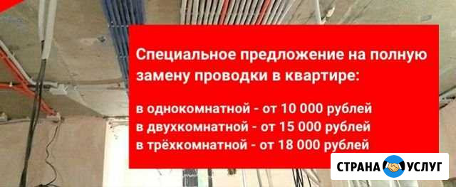 Электрик Вологда - изображение 1