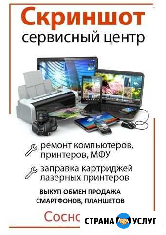 Выкуп смартфонов в любом состоянии сц скриншот Сосногорск - изображение 1