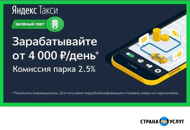 Подключение к Яндекс Такси 2.5 комиссии Балашиха - изображение 1