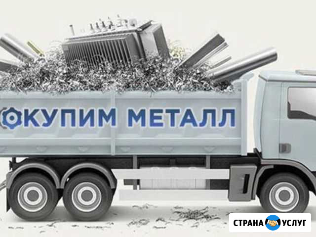 Приём, закуп, демонтаж, вывоз металлолома Чита - изображение 1
