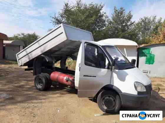 Газель- самосвал доставка Астрахань