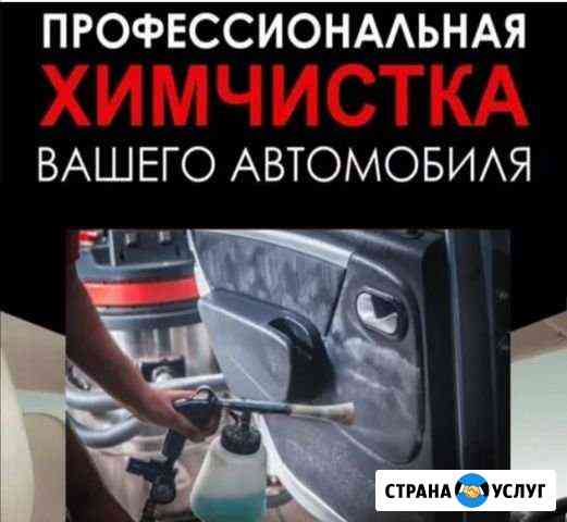 Химчистка автомобиля Симферополь