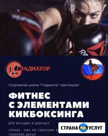 Фитнес с элементами кикбоксинга Калуга