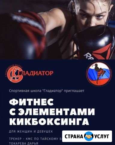 Фитнес с элементами кикбоксинга Калуга - изображение 1