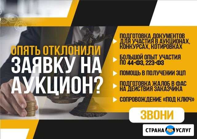 Участие в тендерах Якутск - изображение 1