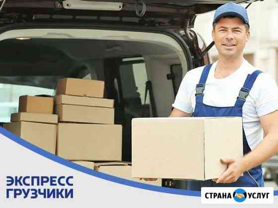 Переезд/грузчики Барнаул