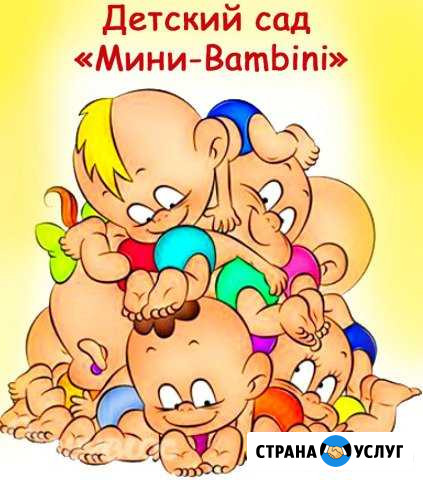 Частный детский сад Йошкар-Ола - изображение 1
