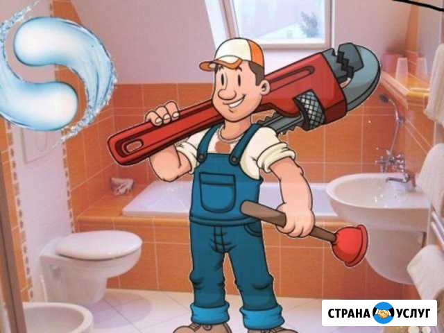Услуги сантехника Зеленодольск - изображение 1
