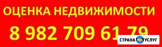 Оценка жилой и коммерческой недвижимости Верхнее Дуброво