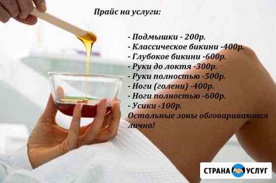 Шугаринг Оренбург Оренбург