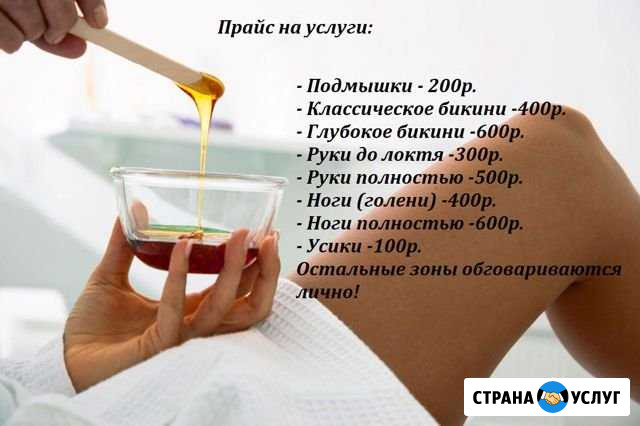 Шугаринг Оренбург Оренбург - изображение 1