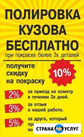 Выгодный кузовной ремонт с длительной гарантией Березники